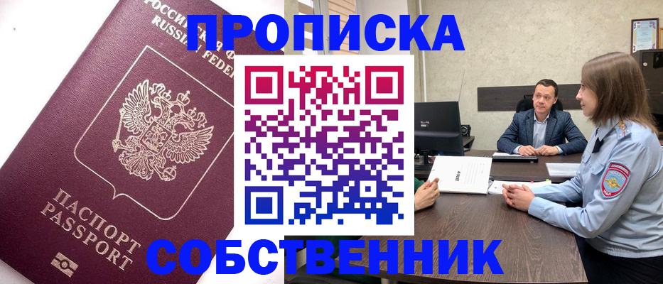 временная регистрация в квартире в Воткинске