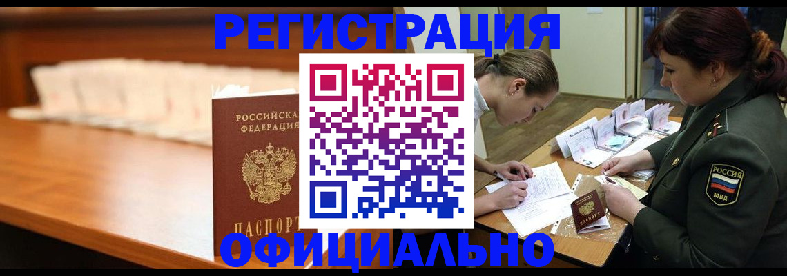 временная регистрация недорого в Воткинске