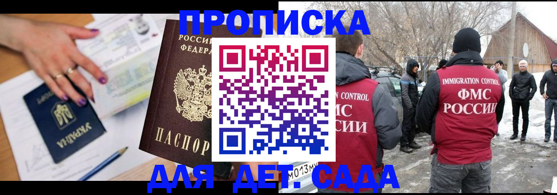 регистрация для дет. сада в Воткинске