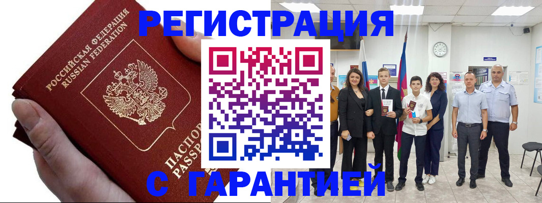 временная регистрация для школы в Воткинске